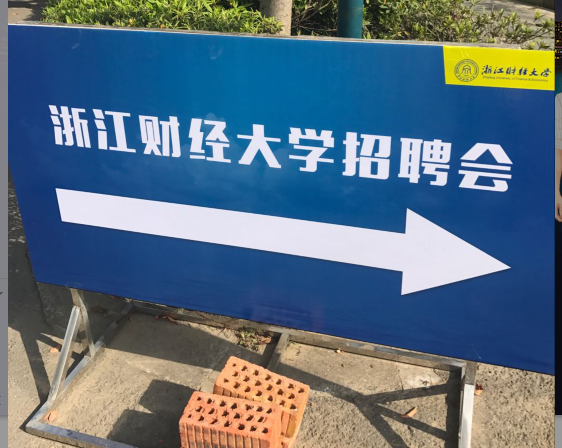速麦科技踏入计量及财大招聘学子