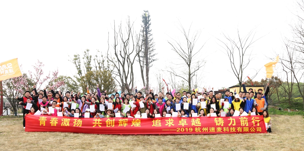 青春激昂 共创辉煌 追求卓越 铸力前行——杭州速麦春季踏青活动