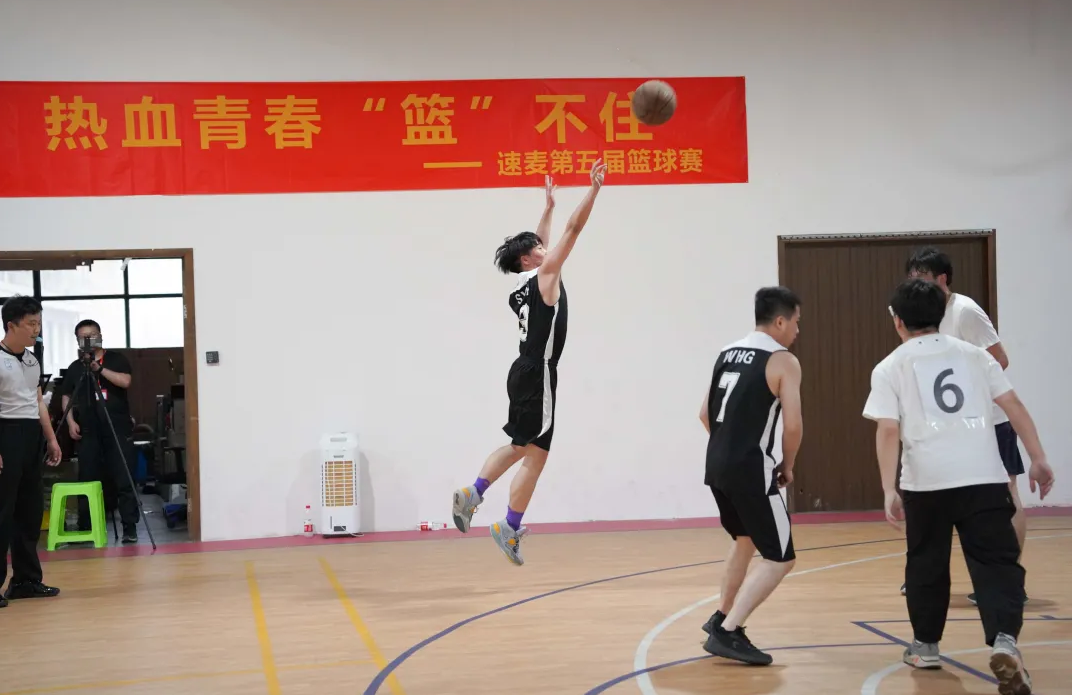 速麦第五届篮球赛